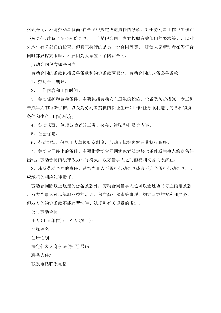 签订劳动合同的注意事项.docx_第3页