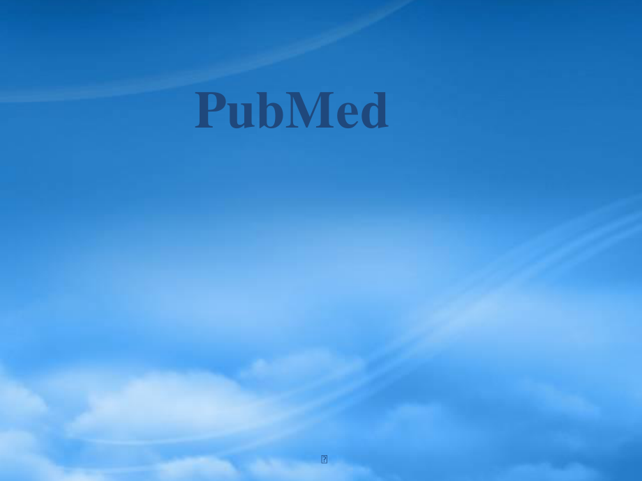 pubmed-网址wwwncbinlmnihgovpubme.pptx_第1页