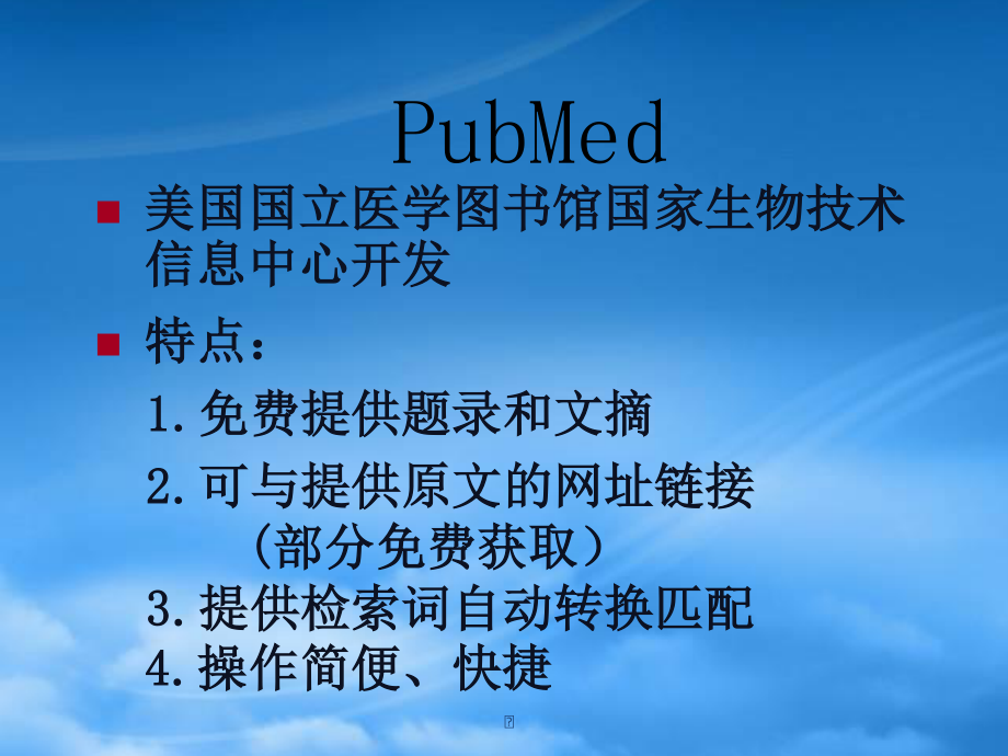 pubmed-网址wwwncbinlmnihgovpubme.pptx_第3页