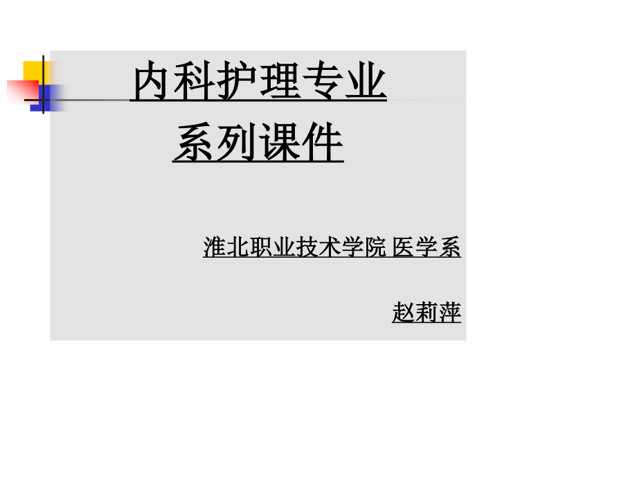 消化系统病因病因肝硬化.ppt_第1页