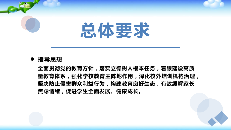 双减背景下小升初衔接初中数学第一课.pptx_第2页