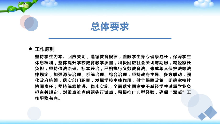 双减背景下小升初衔接初中数学第一课.pptx_第3页