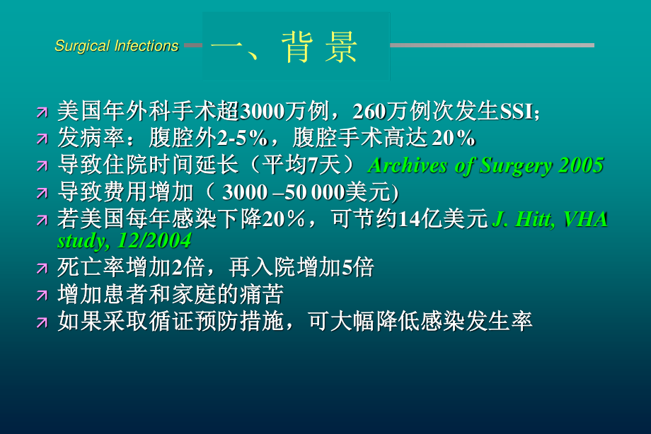 外科手术部位感染调查(院内)要领.ppt_第3页