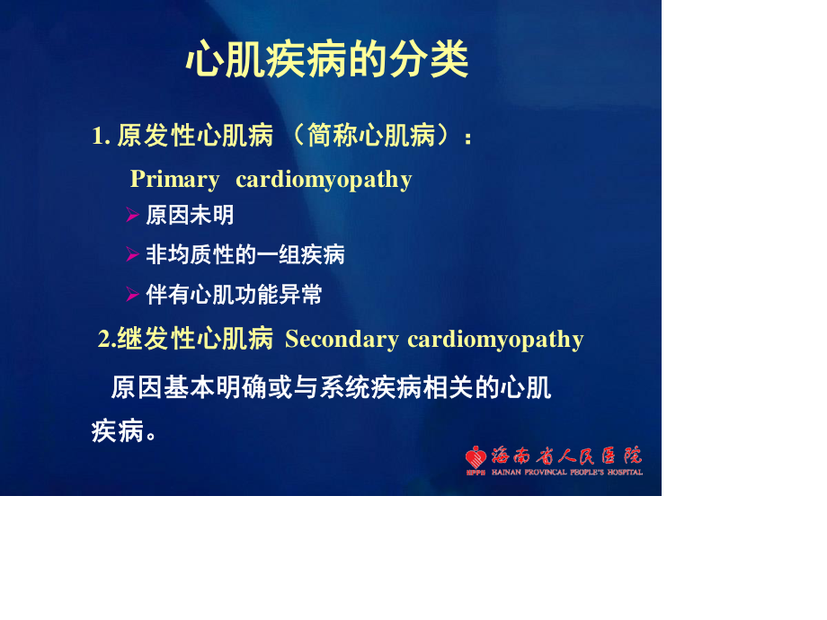 心肌炎心肌病2012-王圣.ppt_第3页