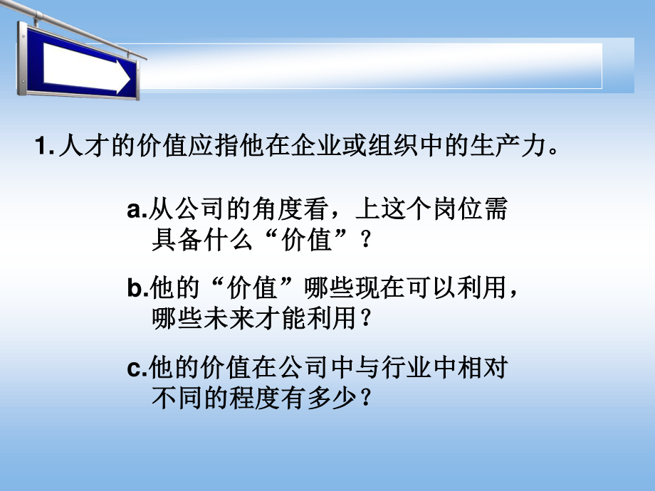 突破人才瓶颈...ppt_第3页