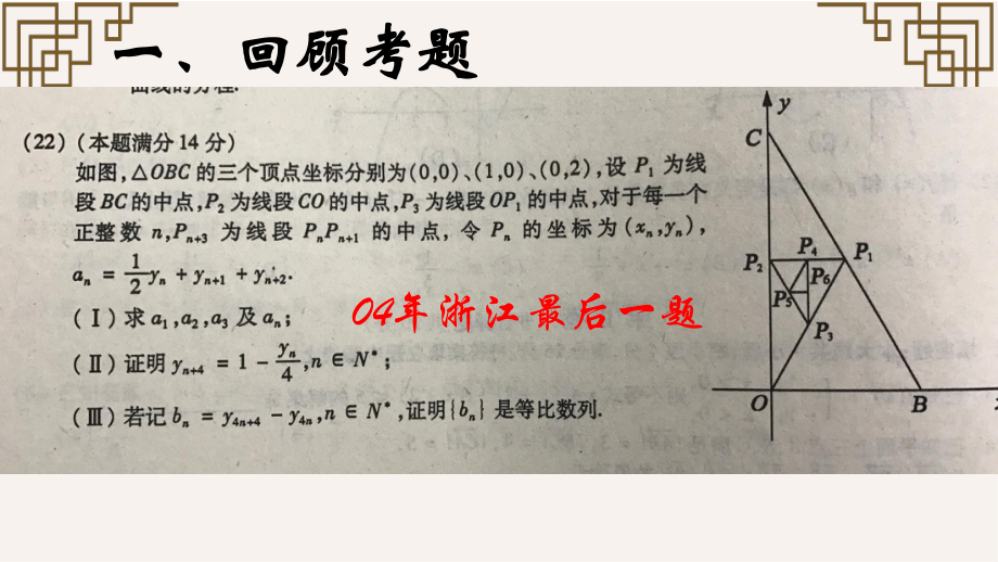 专题研讨——数列 课件（24张PPT）.pptx_第3页