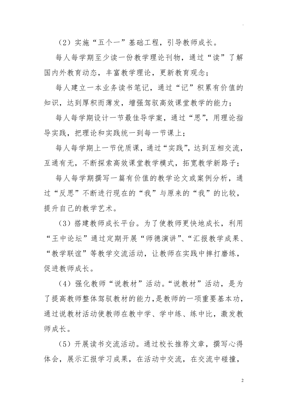 中小学教师队伍师资建设实施工作方案.doc_第2页