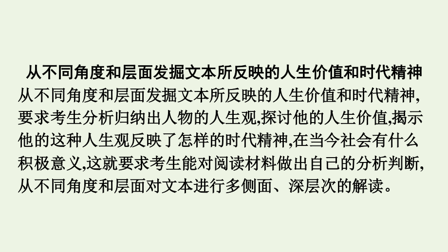 2020_2021学年新教材高中语文第五单元单元综合提升课件新人教版必修下册.pptx_第2页