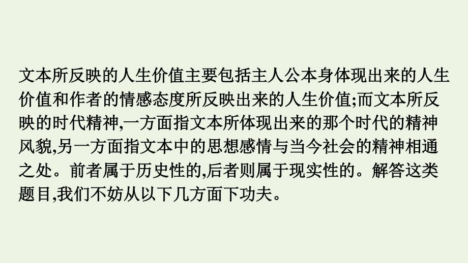 2020_2021学年新教材高中语文第五单元单元综合提升课件新人教版必修下册.pptx_第3页