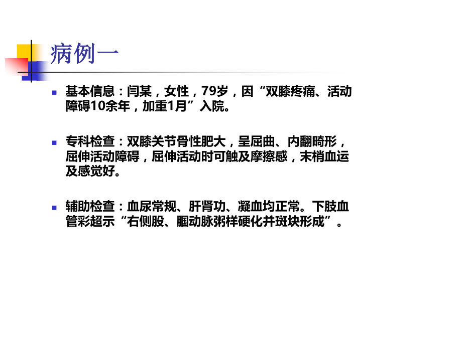 膝关节置换病人超前镇痛.ppt_第2页