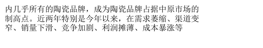 洗牌阵痛!郑州陶瓷经销商何去何从？.pptx_第2页