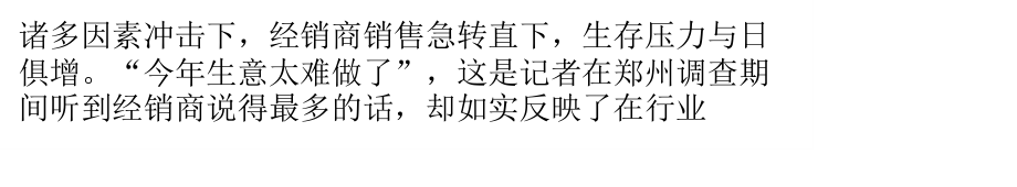 洗牌阵痛!郑州陶瓷经销商何去何从？.pptx_第3页