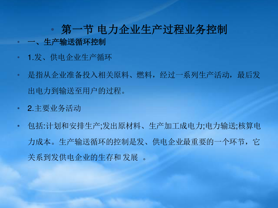 [精选]电力企业内部控制流程设计.pptx_第3页