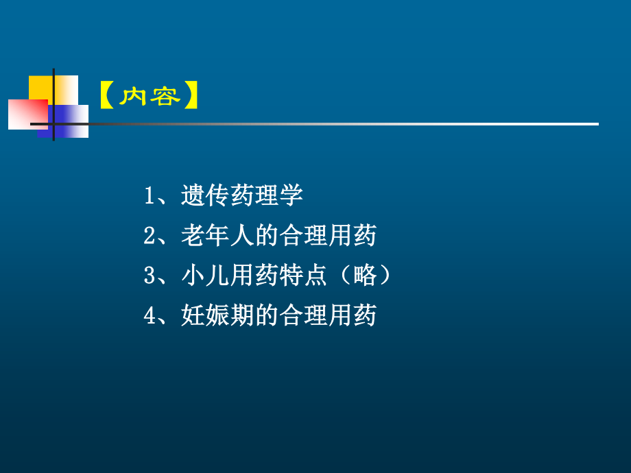 特殊人群用药.ppt_第2页