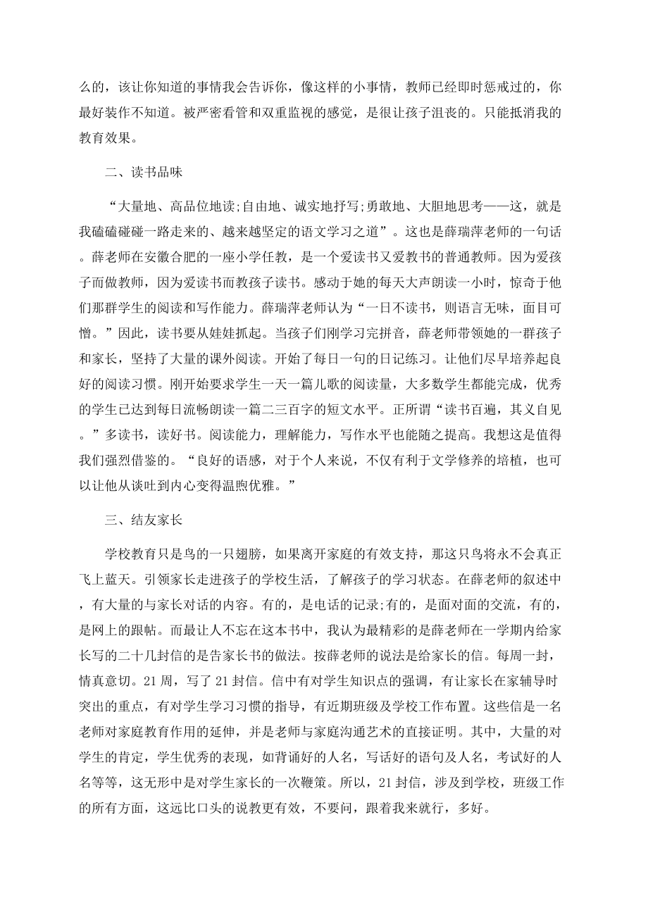 《心平气和的一年级》读书心得.docx_第2页