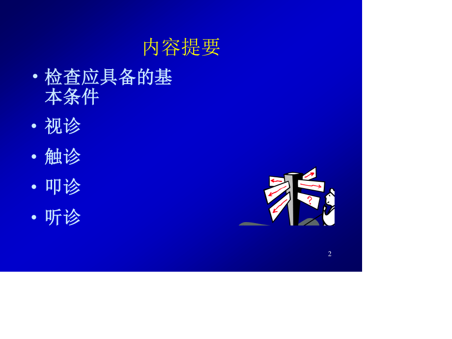 心脏专科检查.ppt_第2页