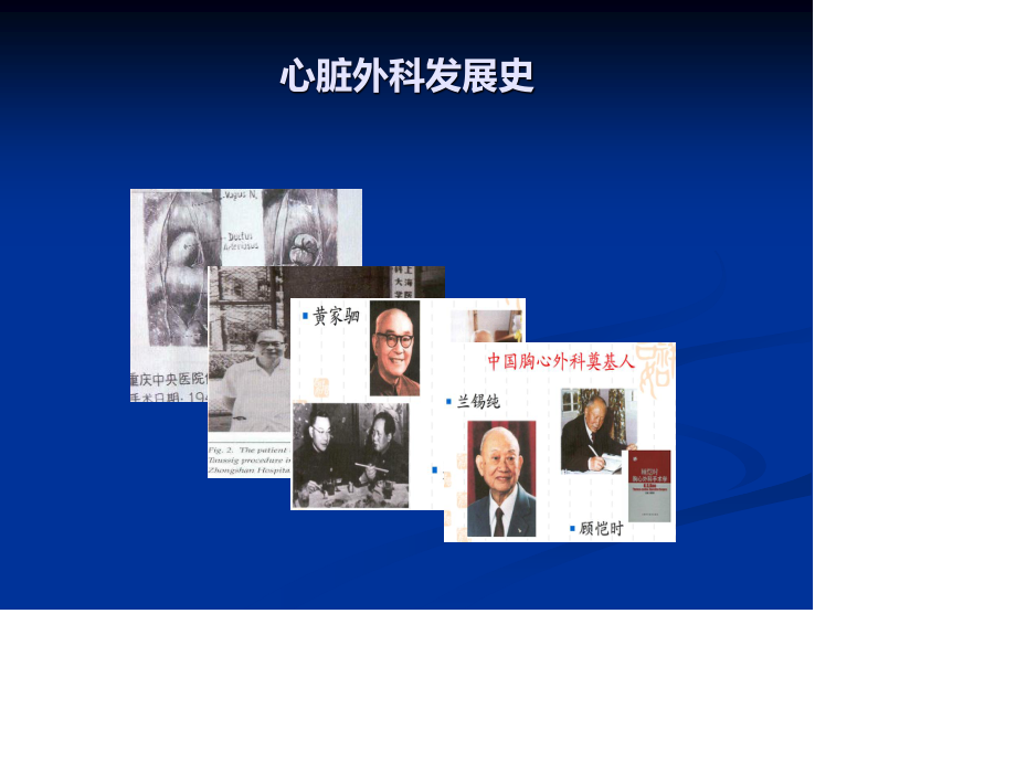 心脏外科概述7.ppt_第2页