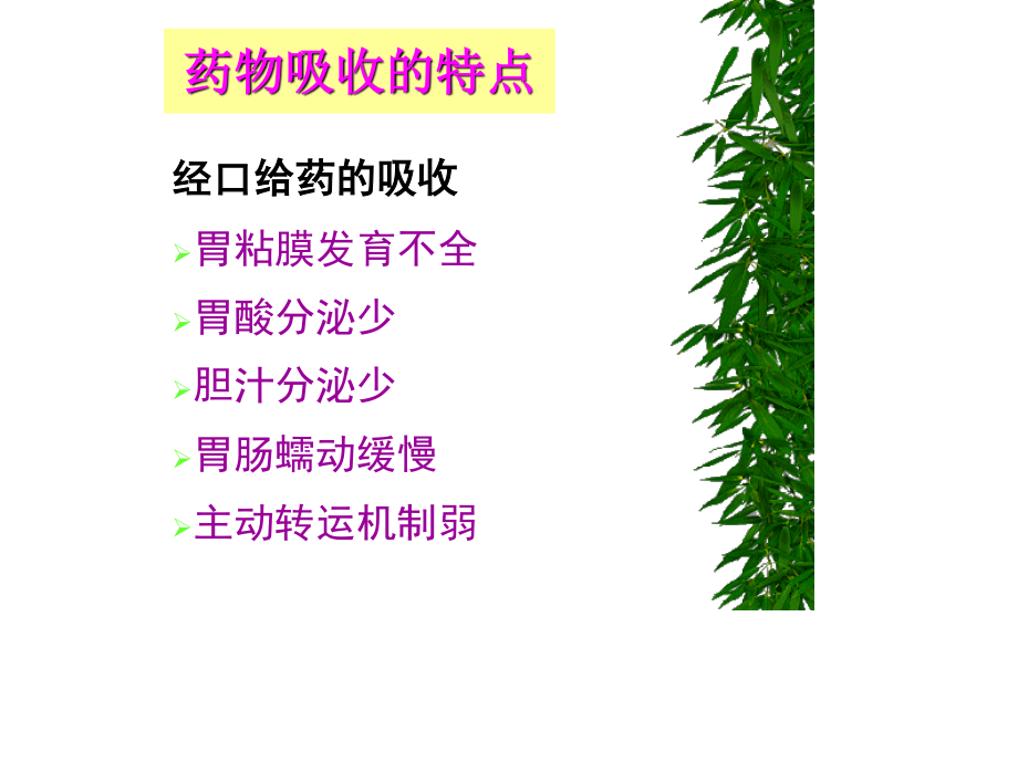 新生儿合理用药0.ppt_第3页