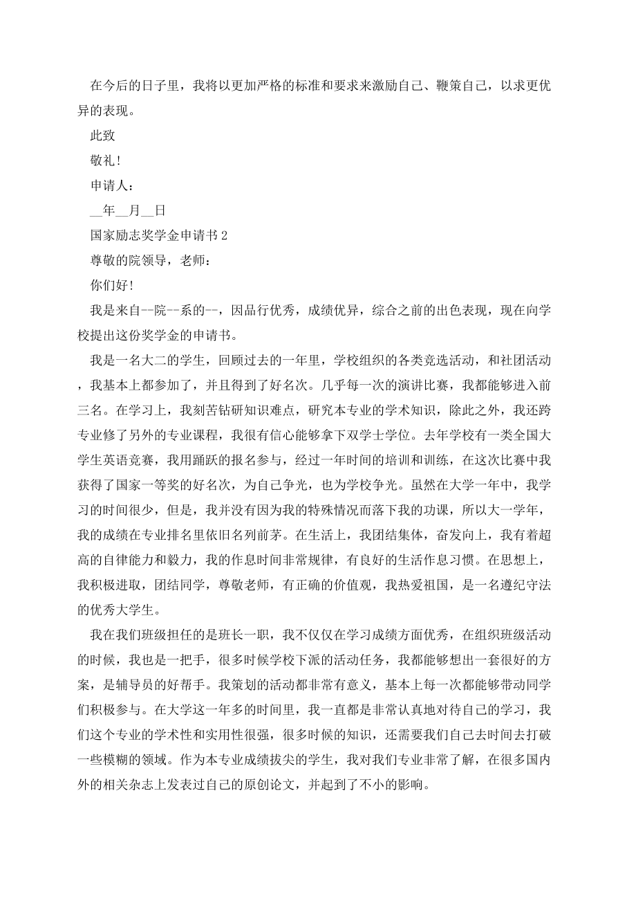 国家励志奖学金申请书(精选5篇).docx_第2页