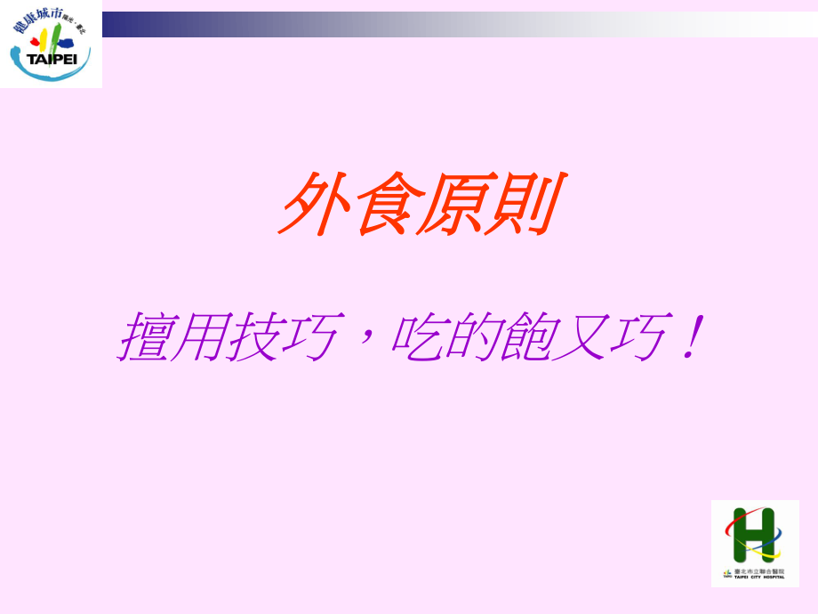 天天五蔬果健康不打烊.ppt_第2页