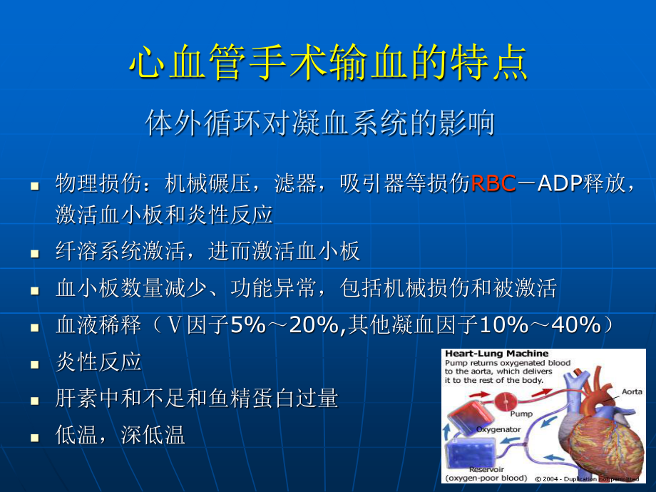 心血管手术中血液保护的研究.ppt_第3页