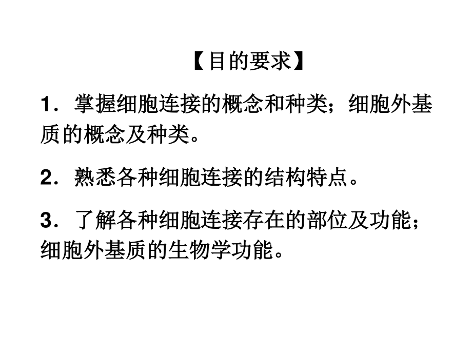 细胞信号转导精品ppt.pptx_第3页