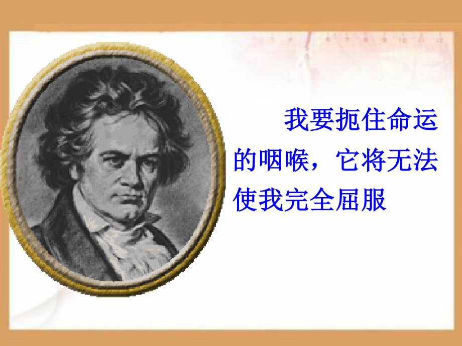 笑对人生PPT课件.ppt_第3页