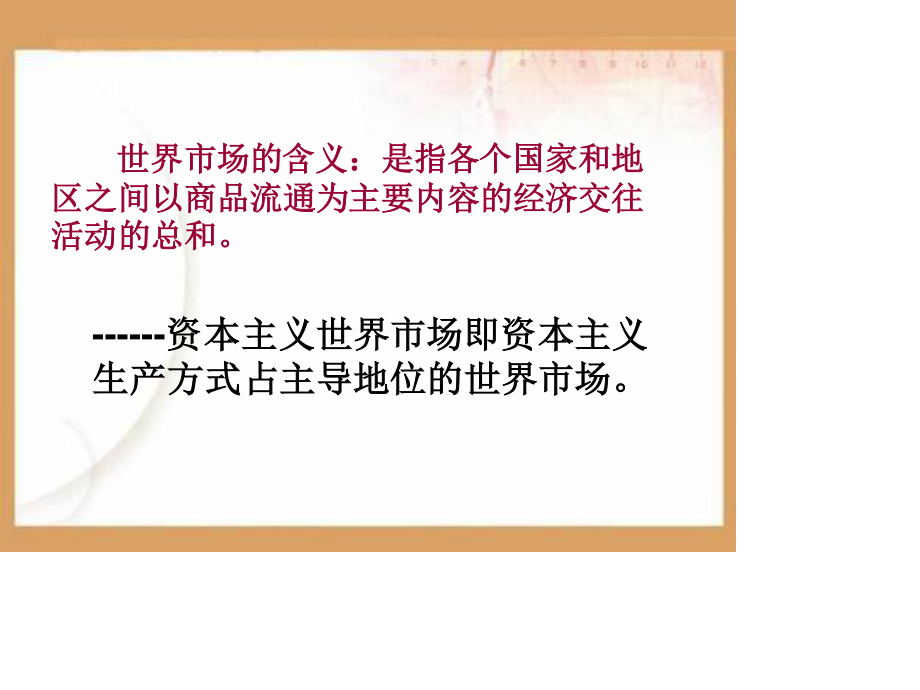 资本主义的初步形成PPT课件.ppt_第2页