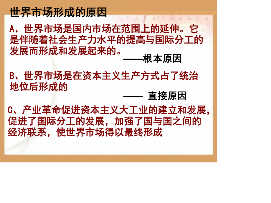 资本主义的初步形成PPT课件.ppt_第3页