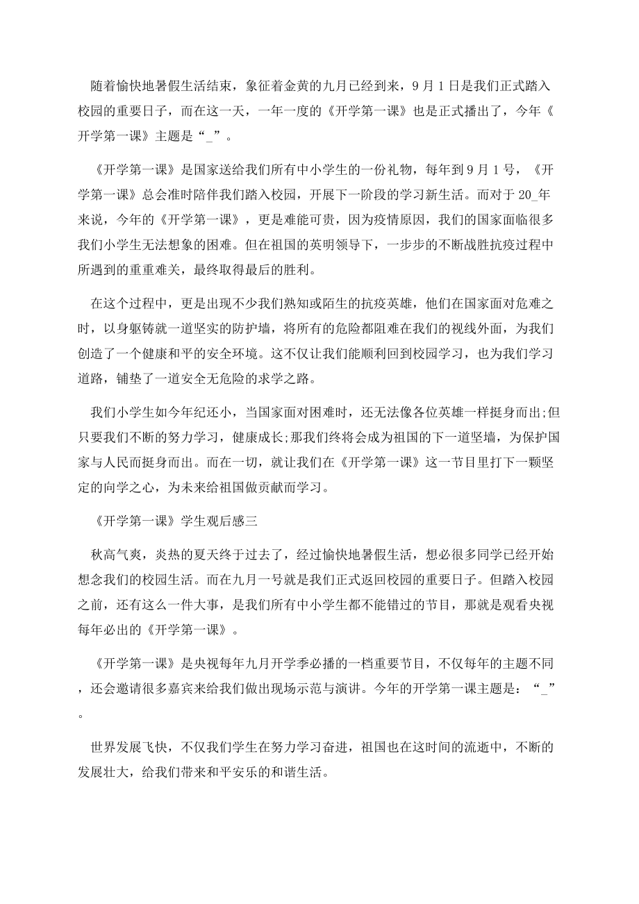 《开学第一课》学生观后感.docx_第2页