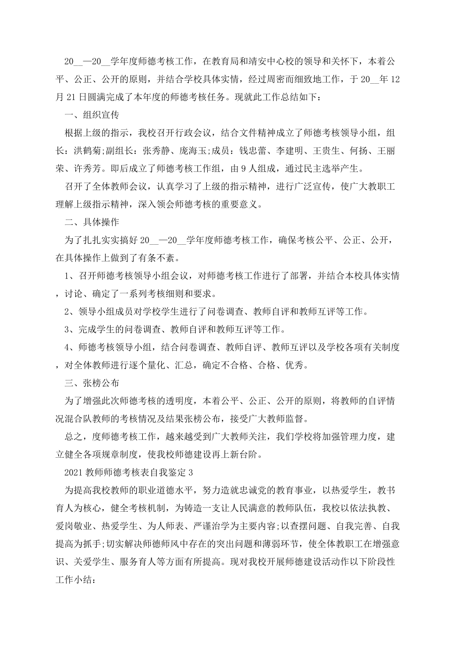 教师师德考核表自我鉴定.docx_第2页