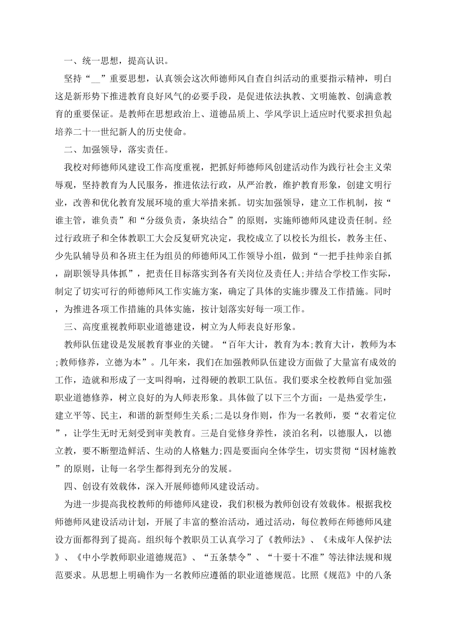 教师师德考核表自我鉴定.docx_第3页