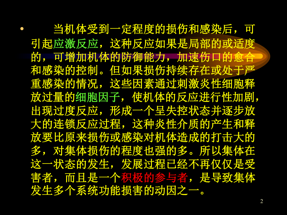 外科感染.ppt_第2页