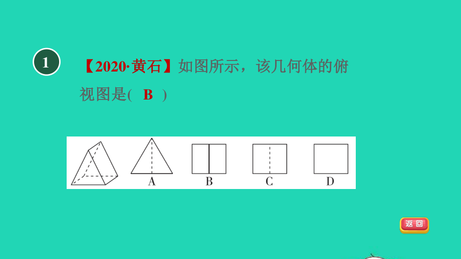 2021秋九年级数学上册第五章投影与视图2视图5.2.1认识几何体的三视图习题课件新版北师大版20210915123.pptx_第3页