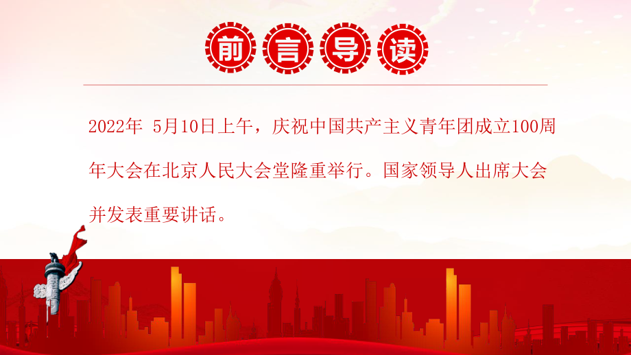 中学党团主题班会----越百年栉风沐雨绽芳华乘风破浪PPT专题课件.pptx_第2页