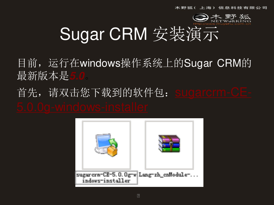 SugarCRM安装演示.pptx_第1页