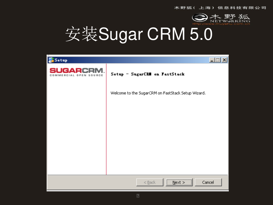 SugarCRM安装演示.pptx_第2页