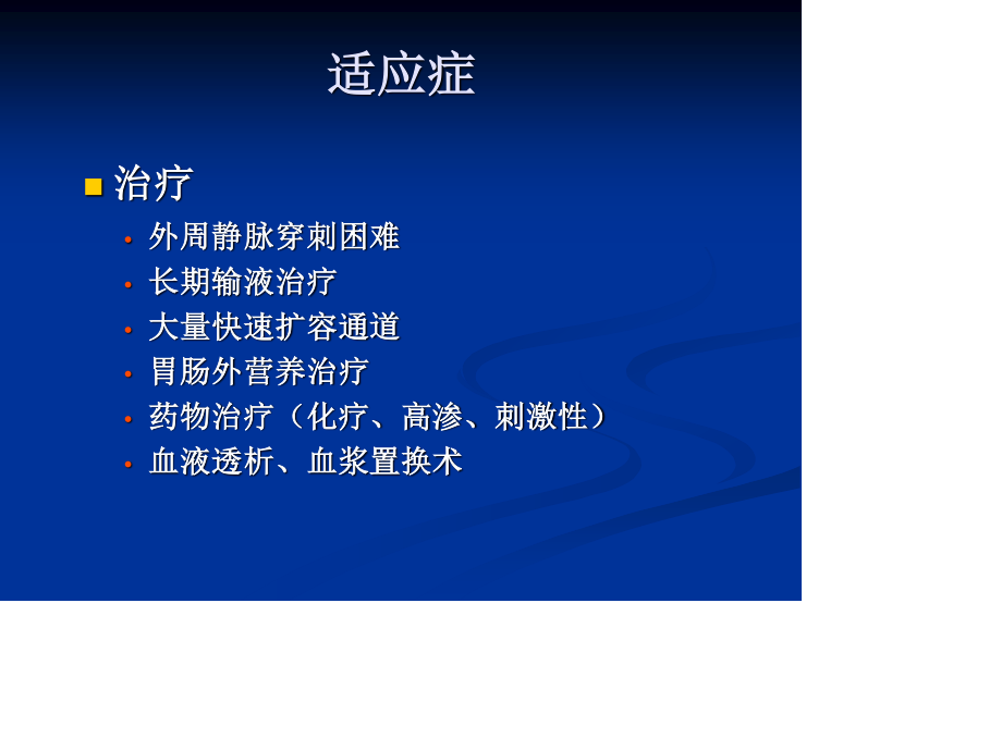 新深静脉穿刺置管术.ppt_第3页