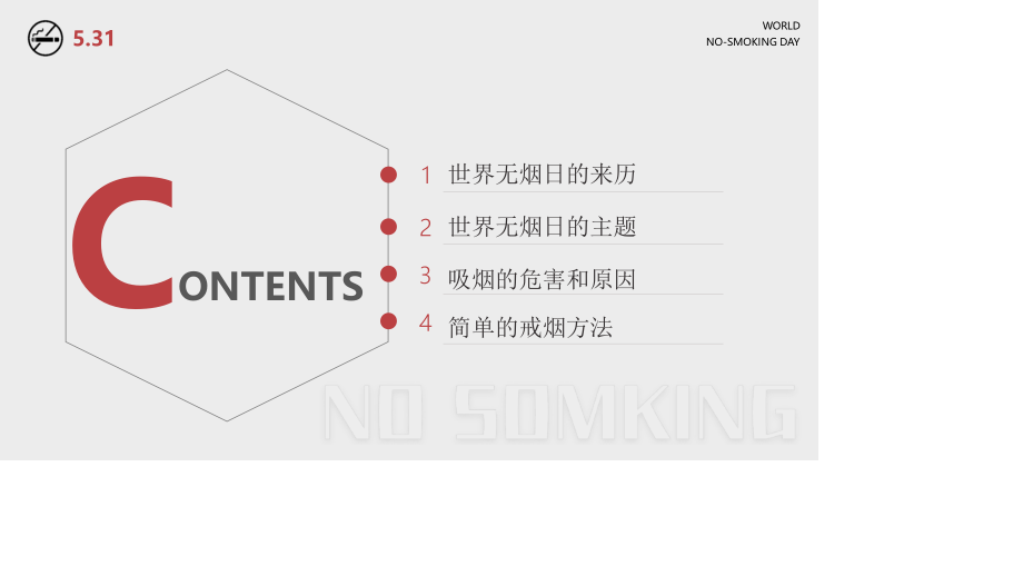 戒烟世界无烟日PPT模板.pptx_第2页