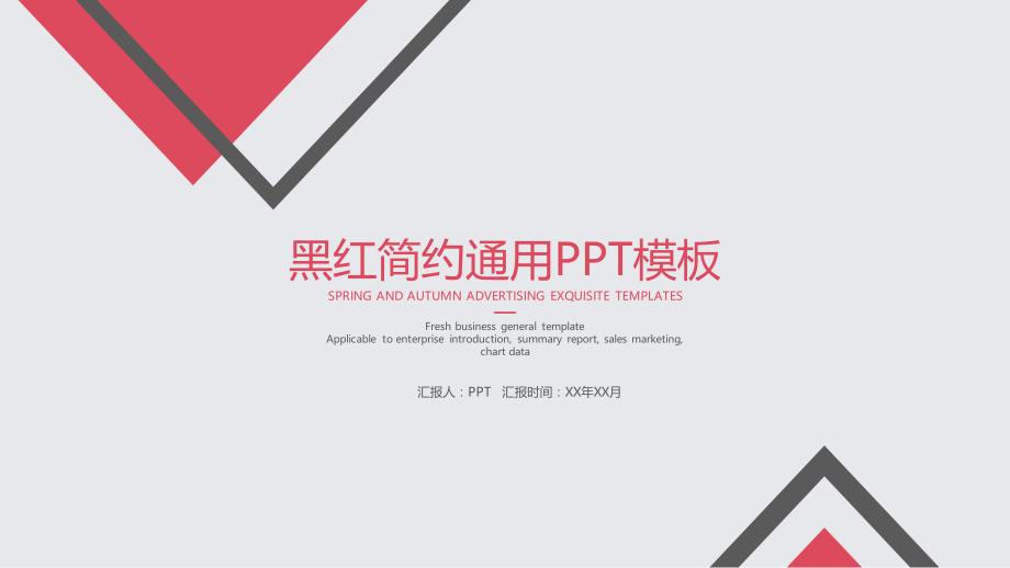 简约黑红三角通用PPT模板.pptx_第1页