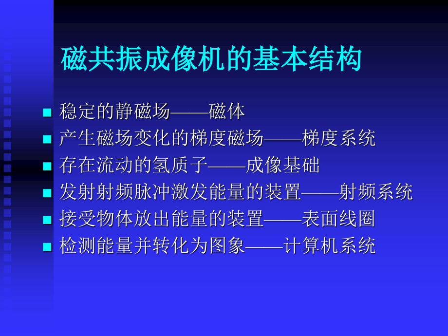 头颅MRI超好读片.ppt_第2页