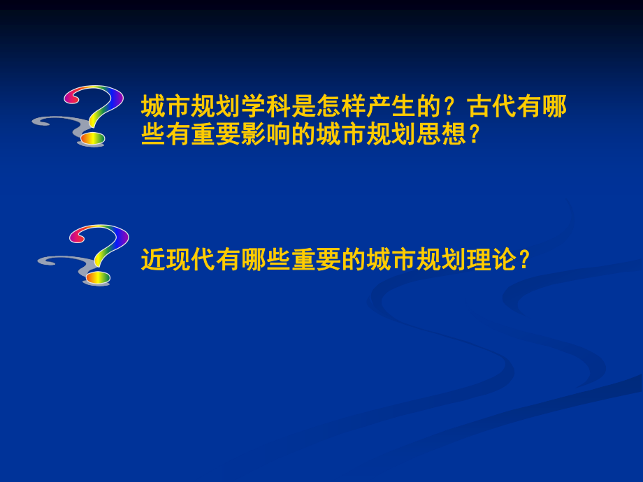 城市规划城市规划思想.ppt_第2页