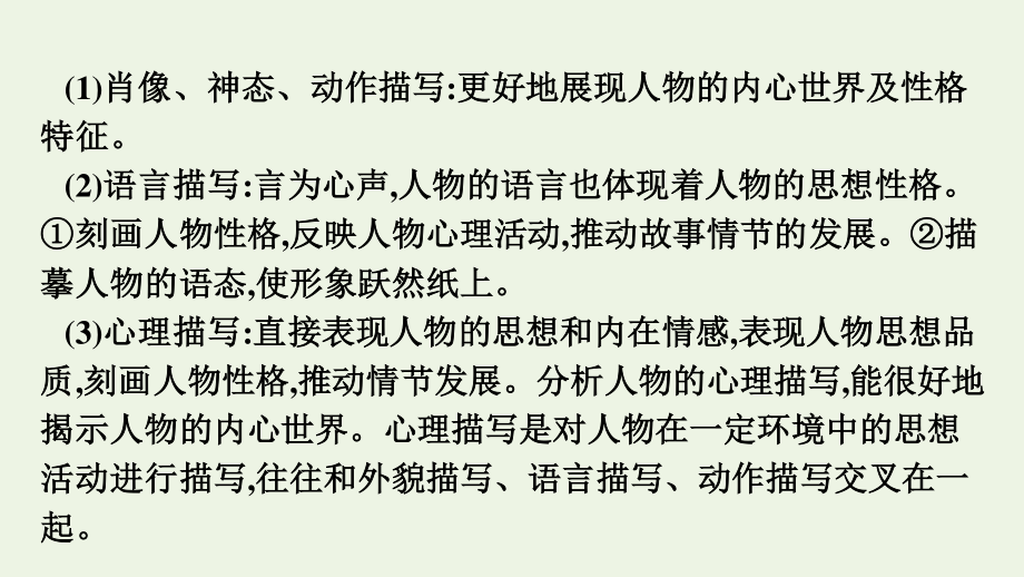 2020_2021学年新教材高中语文第六单元单元综合提升课件新人教版必修下册.pptx_第3页