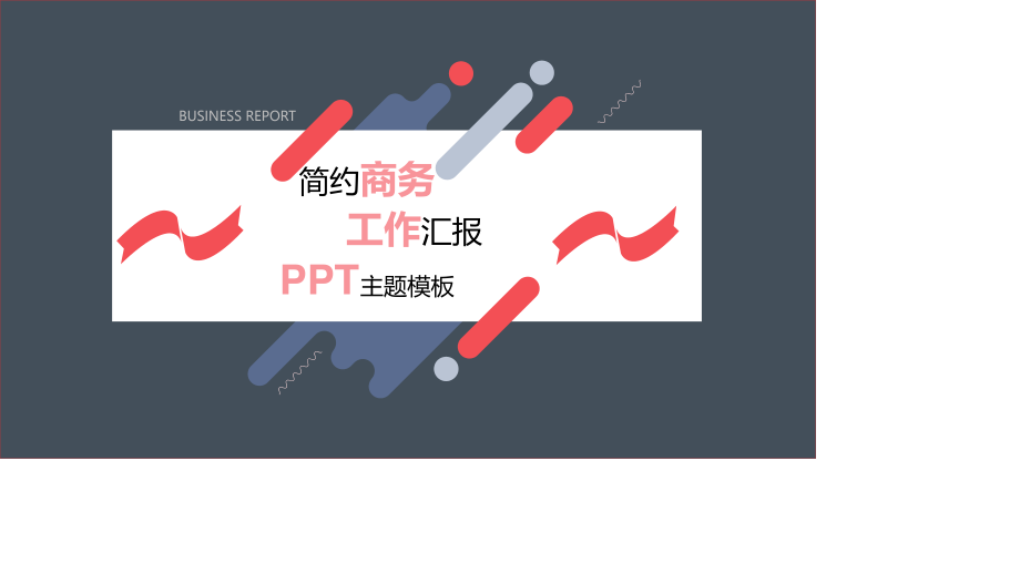 时尚简约动感通用PPT模板.pptx_第2页