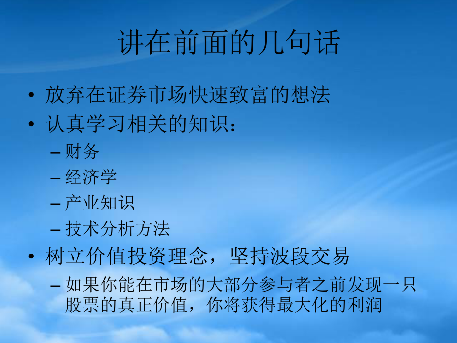 [精选]短线投资实战理念及应用教材.pptx_第3页