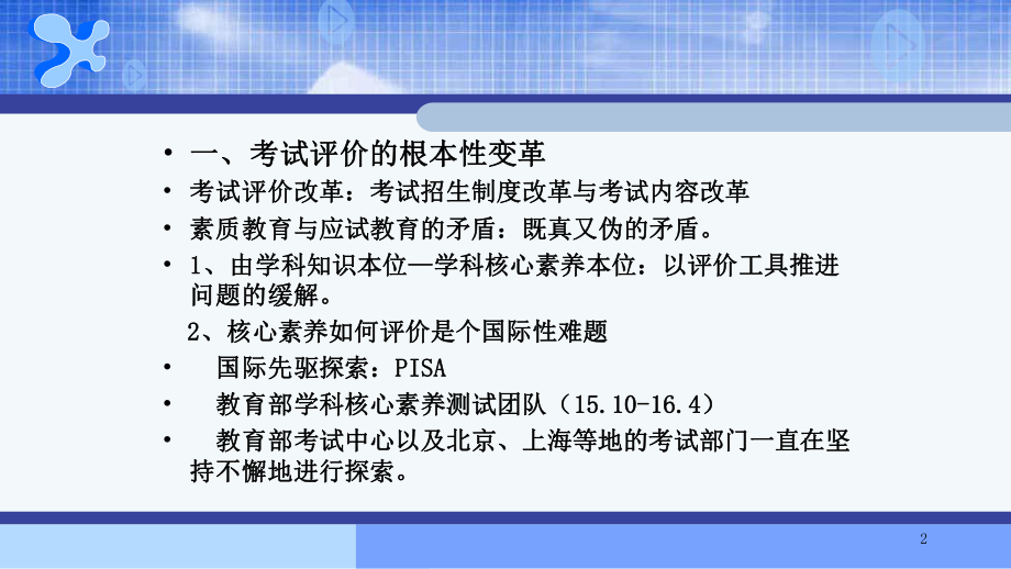 学科核心素养与学业质量评价.pptx_第2页