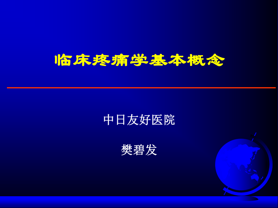 疼痛学基础.ppt_第2页