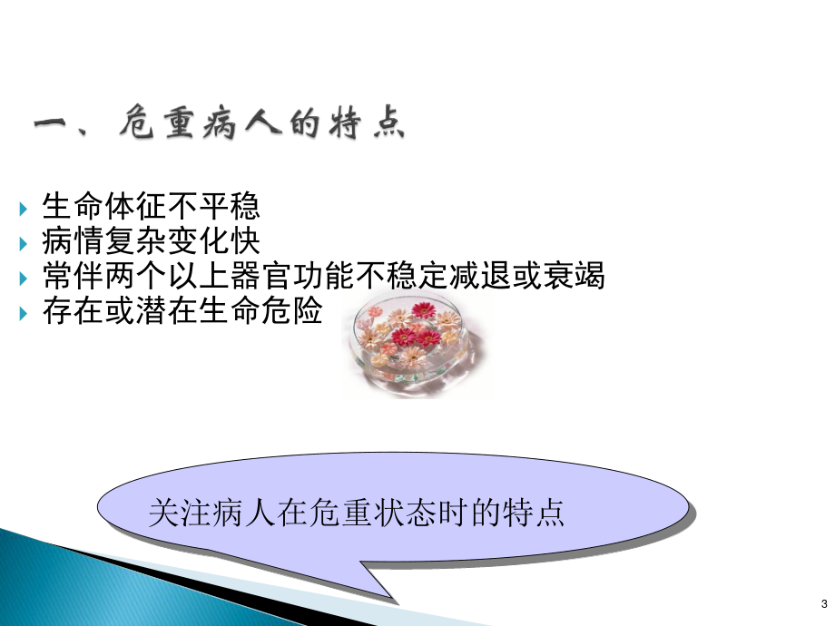 危重患者识别.ppt_第3页