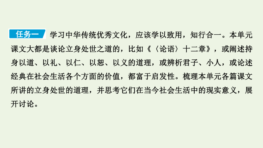 2021_2022学年新教材高中语文第二单元单元研习任务2课件新人教版选择性必修上册.pptx_第3页