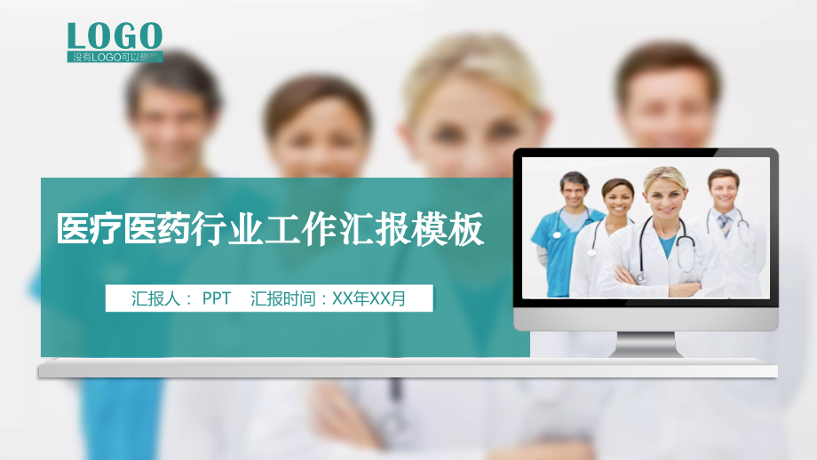 医疗行业PPT.ppt_第1页